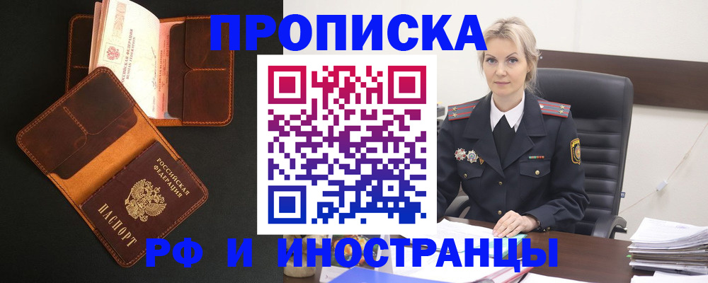 временная регистрация адрес в Советской Гавани