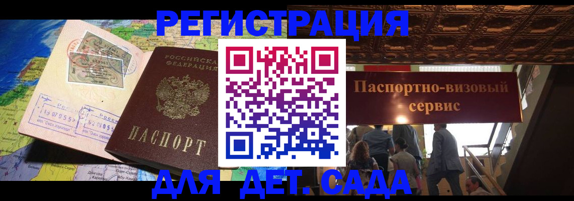 временная регистрация в Советской Гавани
