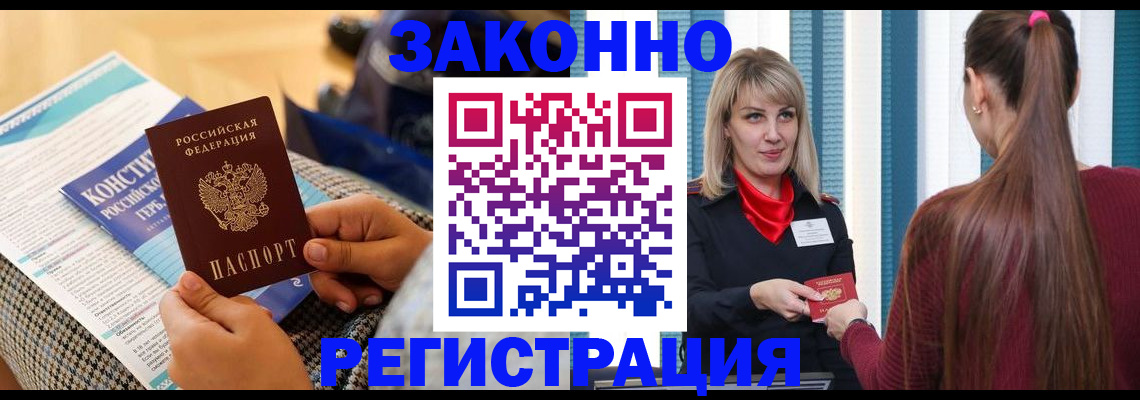 прописка для военкомата в Советской Гавани