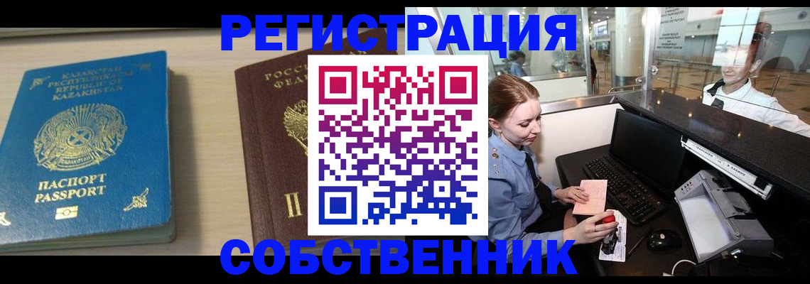 купить прописку в Советской Гавани