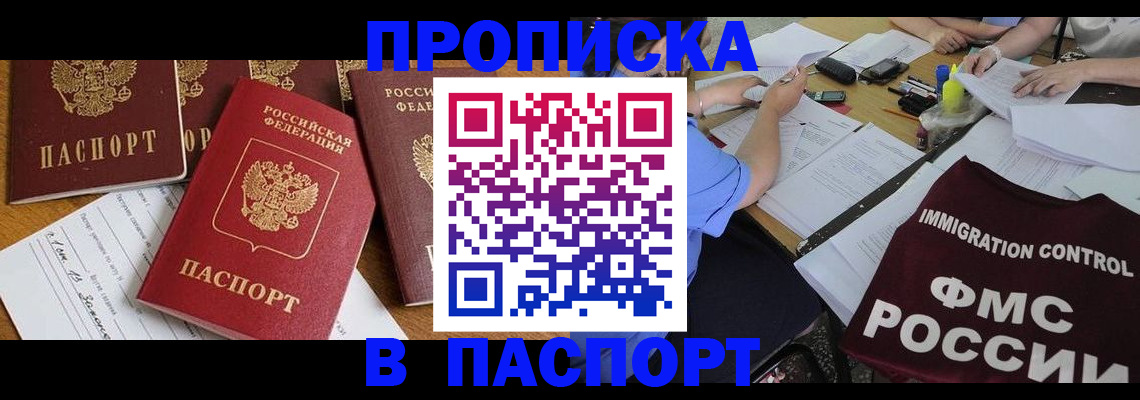 временная регистрация гарантия в Советской Гавани